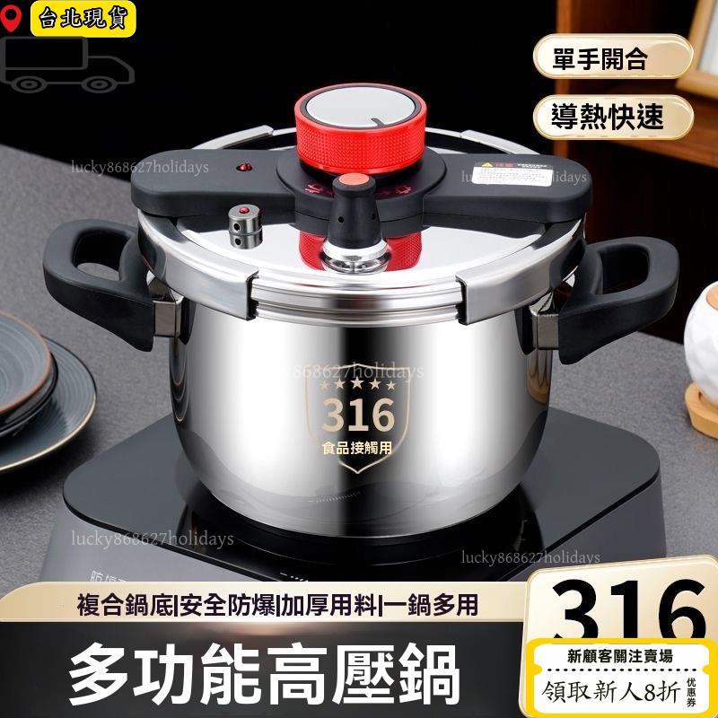 免運⏳限時低價⏳壓力鍋 316德國加厚防爆不鏽鋼 燃氣電磁爐通用 高壓鍋 快鍋 電壓力鍋 防爆壓力鍋 蒸燉鍋 燉鍋 燜燒