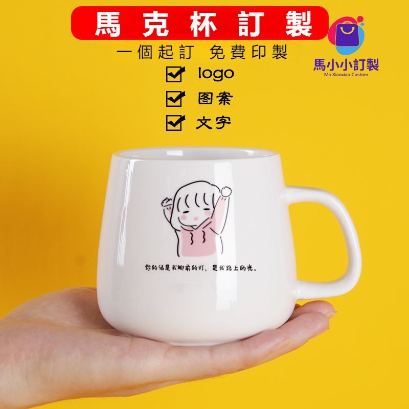 ▐❉客製化 馬克杯 陶瓷水杯 杯子印logo照片 禮物小物 暖暖杯 恆溫杯 畢設禮物 活動送禮 保溫杯 水杯 胖胖杯 馬