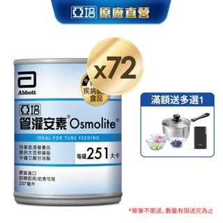 亞培 管灌安素(237ml x 24入x3箱) (管灌營養專用配方)｜亞培官方旗艦店