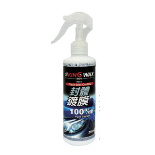 KING WAX封體鍍膜250ml毫升x 1BOTTLE瓶【萬家福】