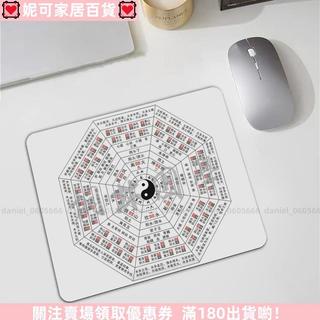 易經八卦滑鼠墊 招財祈福滑鼠墊 小號加厚辦公桌墊 便攜筆電墊 電腦桌墊 滑鼠墊