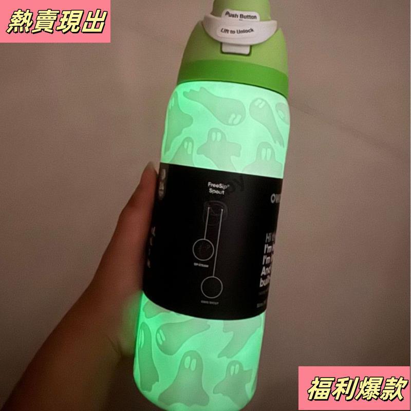 💖桃園發出💖跨境Owala FreeSip 萬聖節 夜光幽靈水杯 毛骨悚然的鬼魂32oz保溫杯