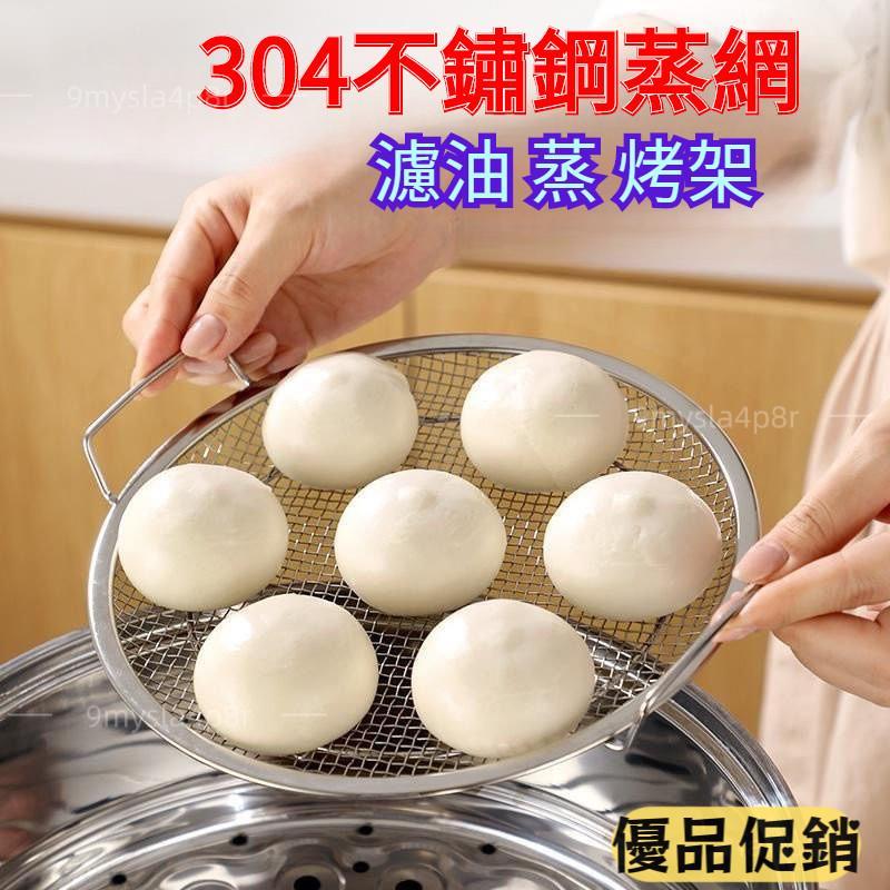 【臺灣發貨】304不鏽鋼蒸架 電鍋蒸架 蒸盤 蒸架 蒸網 不銹鋼蒸架 304不銹鋼燒烤網 內網架 內鍋架 蒸片 蒸蛋架