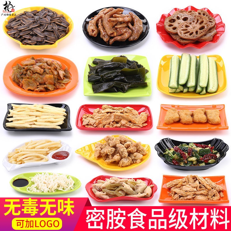 滿159元台灣免運【全站低價】密胺小吃盤酒吧ktv小吃碟塑膠商用點心盤餐廳涼菜盤異形碟子餐具