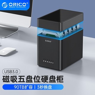 ☀️ORICO 外接硬碟櫃 3.5 2.5寸硬碟盒 5盤位 Type-C硬碟盒 多盤位外接硬碟櫃80TB擴容 (DS50