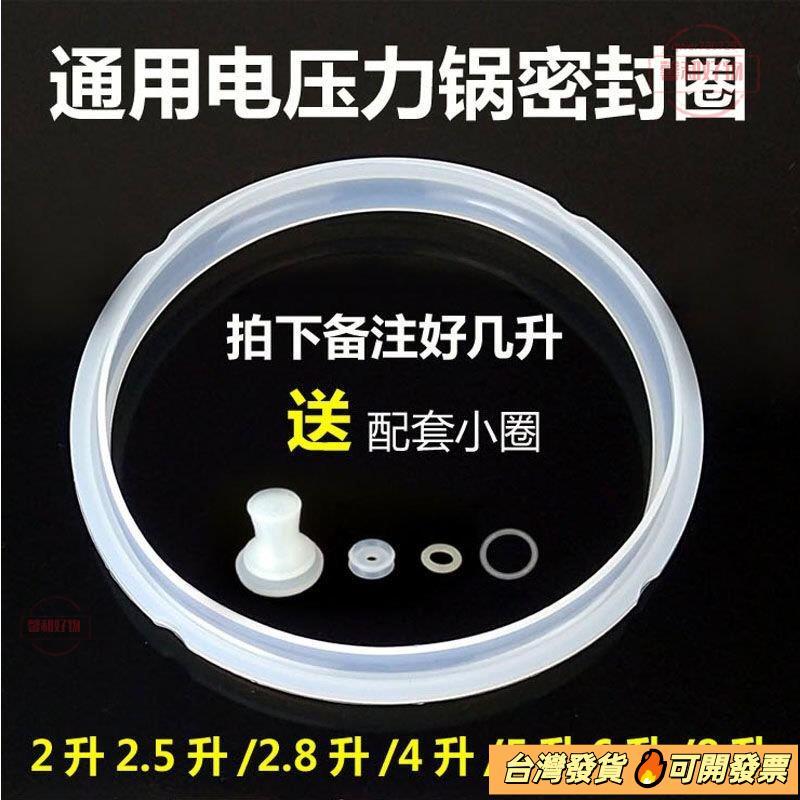 🔥台灣出貨🔥✅通用電壓力鍋配件密封圈高壓煲膠圈食品級硅膠氣橡高壓鍋密封膠圈s28