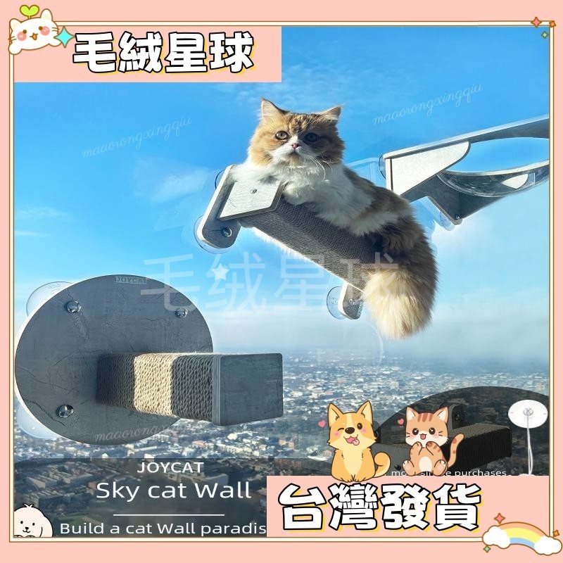 【毛绒星球】⭐台灣出貨⭐吸盤式貓窩貓跳台貓吊床玻璃貓墻壁 DIY免打孔貓爬架 透明亞克力吊床 貓抓板 麻繩 貓跳板🔥热