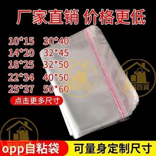 熱賣中⚡OPP袋不幹膠透明自粘袋服裝襯衫30*40包裝袋自封塑料袋子印刷批發
