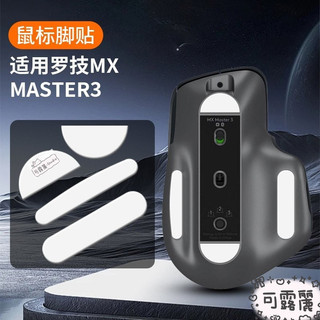 ✨限時下殺 全館免運🍬適用羅技mx master 2s/2滑鼠腳貼ICE冰版弧行MX Master 3S/3腳墊防滑貼