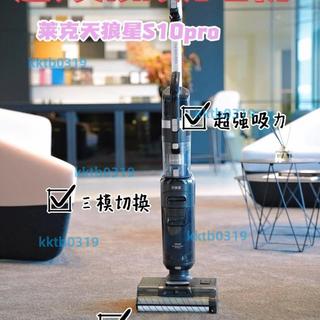 LEXY萊克天狼星S10雙滾洗地機吸塵合一吸塵器吸力一體機s10pro（廠商直發諮詢運）