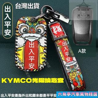 光陽KYMCO機車鑰匙套鑰匙圈鑰匙包KRRomaRT165感應遙控保護套智能感應真皮鑰匙保護套