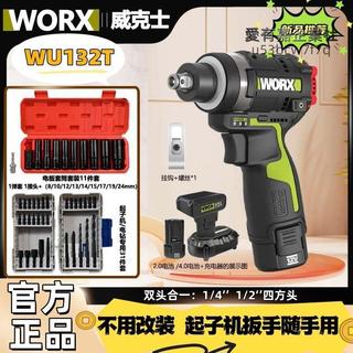 【可打統編】【WORX】威克士沖擊扳手起子機WU132T新款無影電動螺絲刀電動扳手