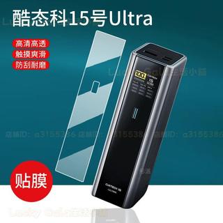 ✨ cuktech/酷態科15號ultra超級電能柱貼膜 6號盒套15號se快充移動電源非鋼化