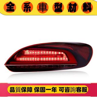 適用於09-14款福斯尚酷尾燈總成改裝scirocco新款LED行車燈後尾燈