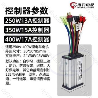【十一優選】獵豹鋰電電動車控制器 三模正弦波電瓶車控制器 48V24V36V60V250W350W代駕滑板車控制器#dg