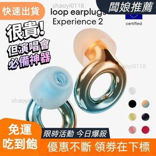 【好用爆款】Experience 2 演唱會降噪耳塞 音樂節、體育賽、DJ、夜店、練團 降噪17分貝