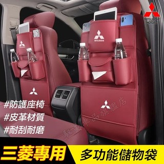 三菱座椅防踢墊 椅背收納袋 車載垃圾桶 座椅中間收納掛袋 Outlander EClipseCross Zinger