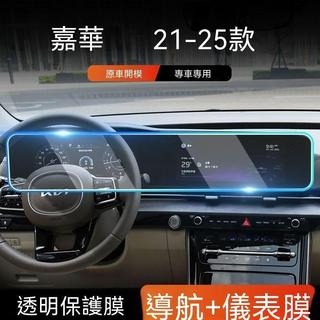 🔆熱銷【Kia Carnival專用】25-26款起亞 Carnival 導航+儀表膜汽車保護貼膜螢幕防刮內飾車
