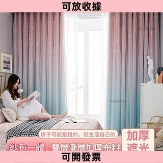 🔥限時下殺🔥窗簾布紗一體 遮光窗簾雙層 INS網紗法式窗簾 臥室蕾絲風 漸變遮光星空星星窗簾 隔熱窗簾星星 002