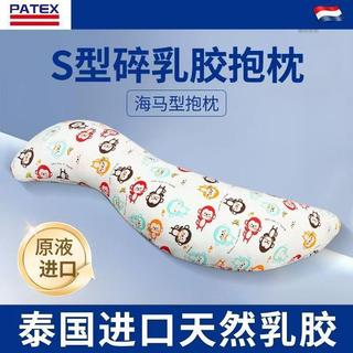 海馬抱枕 男朋友抱枕 夾腿抱枕 長型抱枕 側睡枕抱枕 泰國天然乳膠S型長條海馬抱枕男女睡覺夾腿孕婦媽媽伴侶睡眠神器