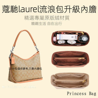 611GOD適用於蔻馳Laurel流浪包陞級內膽包Coach腋下包中包內襯袋 內袋 超輕收納 分隔袋 收納袋 撐包