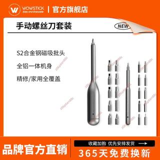 特惠🔥免開電子發票🔥【主播推薦】WOWSTICK多功能手動螺絲刀套裝家用手機電腦拆機維修
