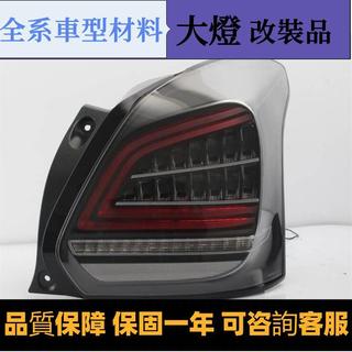 17-23款鈴木雨燕尾燈總成改裝SWIFT汽車led尾燈總成剎車燈led流光