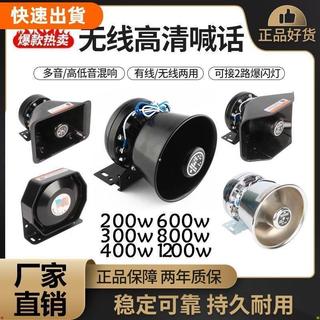【優先發】車用器超薄喇叭黑峰喇叭高音喊話200W300W400W600W GOGG