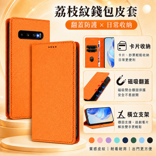 適用 三星 S10 S9 S8 Plus S10e S10+ 手機殼 荔枝紋 翻蓋手機套 磁吸皮套 插卡錢包 保護套