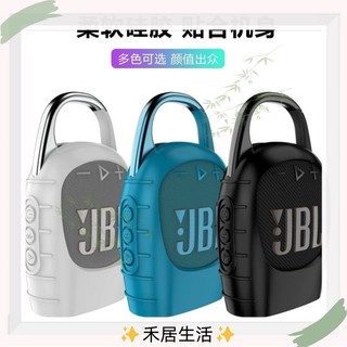 ✨禾居生活✨適用於JBL CLIP5矽膠保護套 clip5音響收納袋戶外便攜保護軟殼