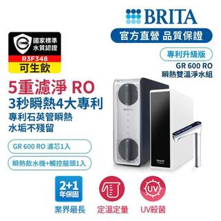 【BRITA官方】Mypure GR 600 RO櫥下瞬熱雙溫淨水組(白) 專利升級版