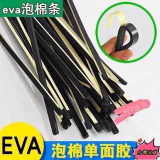 【免運24H】超細單麵eva膠帶密封條泡棉背膠自粘海綿條高粘性防撞緩衝減震 ILB8bghf