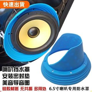 吉米配件🔥6.5寸音響喇叭防水罩 美音防水喇叭墊 矽膠軟喇叭 車用音響改裝 汽車喇叭改