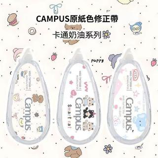 新款🔥日本KOKUYO國譽DIY奶油風小清晰修正帶塗改帶campus原紙色可替換