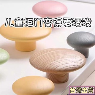 🔥台灣出貨+24H🔥兒童房衣櫃實木拉手可愛環保原木白蠟木抽屜把手簡約圓形