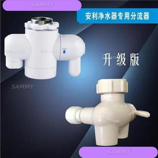 【臺灣出貨B26】安麗淨水器水龍頭 分流器 切換分水開關閥門 白色水龍頭水管 水龍頭開關 水龍頭分水器 一進二出 安麗淨