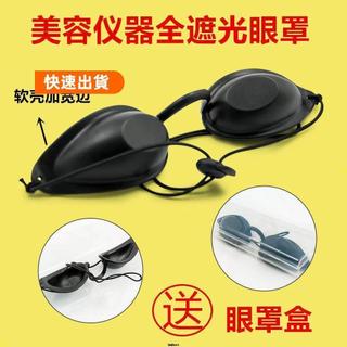 台灣熱銷🔥雷射美容防護眼罩 黑色軟款 客人專用 E光嫩膚脫毛洗眉 黑臉娃娃 客人專用 遮
