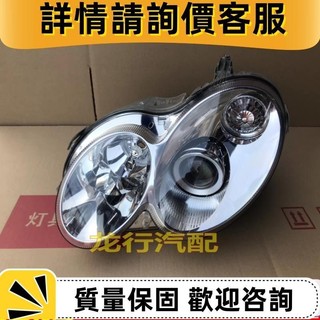 賓士W209大燈 CLK240 CLK280 CLK300 CLK350大燈總成原裝拆車件