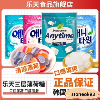 韓國進口樂天三層夾心牛奶薄荷糖anytime木糖醇清涼水果硬糖零食