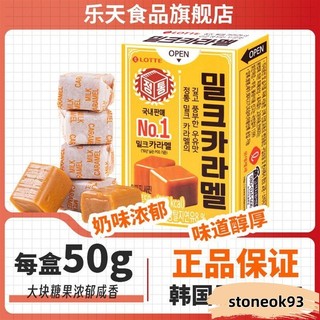 韓國進口樂天焦糖味牛奶糖軟糖太妃糖兒童休閑零食小喫喜糖伴手禮