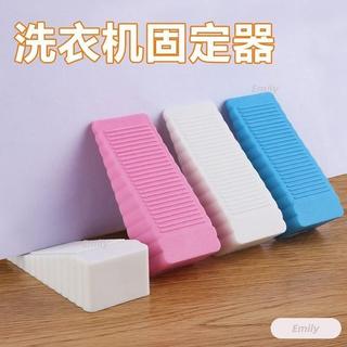 【Emily精選】洗衣機防滑固定器防震腳墊滾筒洗衣機減震防撞底座防跑防位移加高