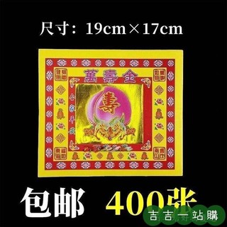 ✨優選好物•免運✨4寸彩金紙萬壽金 黃紙單麵蓮花菠蘿紙金箔紙19cmx17cm400張