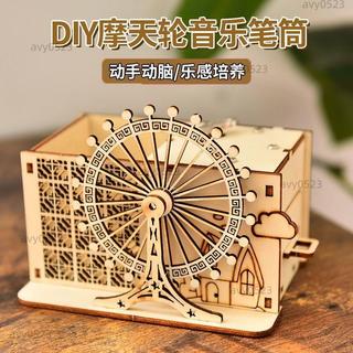 木質拚裝玩具旋轉木馬八音盒 生日禮物 手工diy音樂盒髮條機械玩具 心動摩天輪 八音盒 音樂盒 木質 模型 拚裝手工