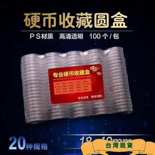 嘉義直發 1840mm硬幣收藏盒老三花分幣銅錢圓盒透明塑料盒錢幣保護盒
