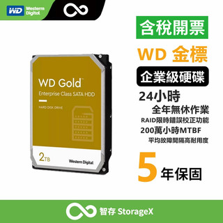【含稅開發票】WD威騰【金標】1TB 2TB 4TB 6TB 8TB 10TB 12TB 企業碟/3.5吋硬碟HDD