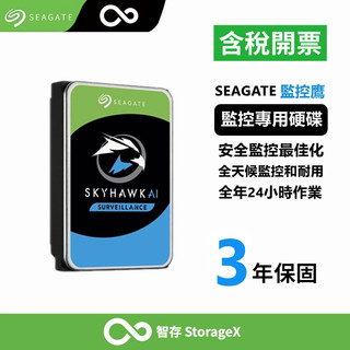 【含稅開發票】Seagate希捷【監控鷹】1TB 2TB 3TB 4TB 6TB 8TB 3.5吋HDD 監控硬碟