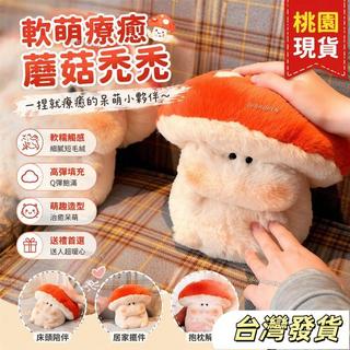 ❤台灣發貨+統編蘑菇禿禿tutu治癒工位情緒解壓超軟家居生日女生禮物毛絨玩具 蘑菇玩偶 紅蘑菇公仔 禿禿 蘑菇娃娃