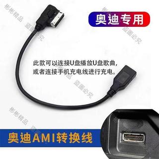 🔥爆款🔥奧迪S5 udi音頻線 Q5 4L MDI MI MMI 介面3.5MM UX音頻線 充線