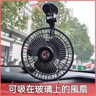 優質 吸盤汽車用車載電風扇 6寸1224伏車內大貨車小電扇 麵包車風大強力 貨車專用風扇 貨車風扇 車用風扇 風扇