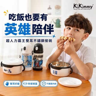 Kikimmy ULTRAMAN 超人力霸王雙耳餐碗 附蓋 304不鏽鋼 不鏽鋼隔熱碗